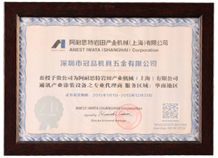 日本阿耐思特岩田通讯产业涂装设备专业代理证