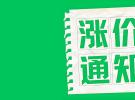 关于Binks、岩田和丹纳布雷品牌涨价通知